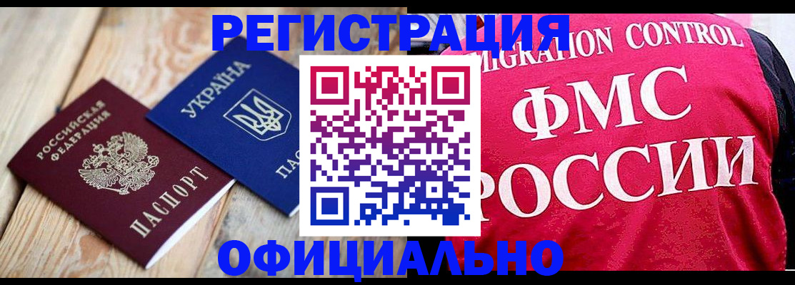 прописка штамп в Обнинске